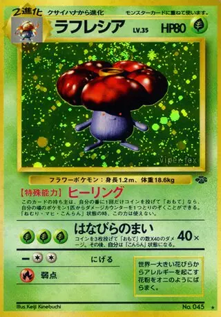 Vileplume (No.045) - 014/048