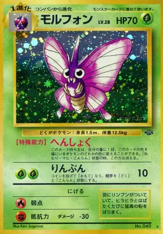 Venomoth (No.049) - 015/048