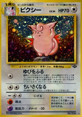 Clefable (No.036) - 044/048