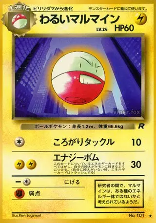 Dark Electrode (No.101) - 028/065