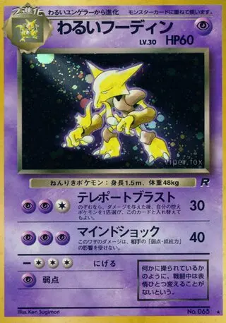 Dark Alakazam (No.065) - 035/065