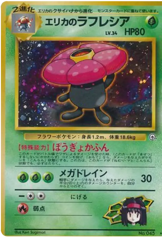 Erika's Vileplume (No.045) - 14