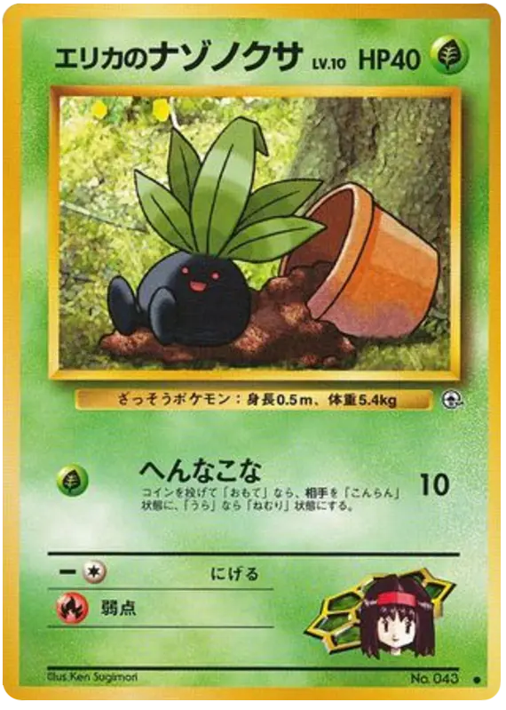 Erika's Oddish - No.043