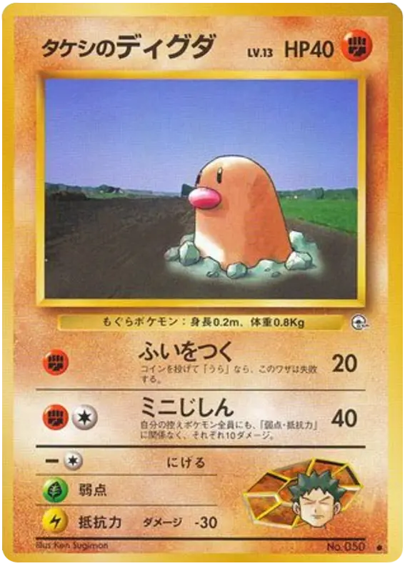 Brock's Diglett - No.050