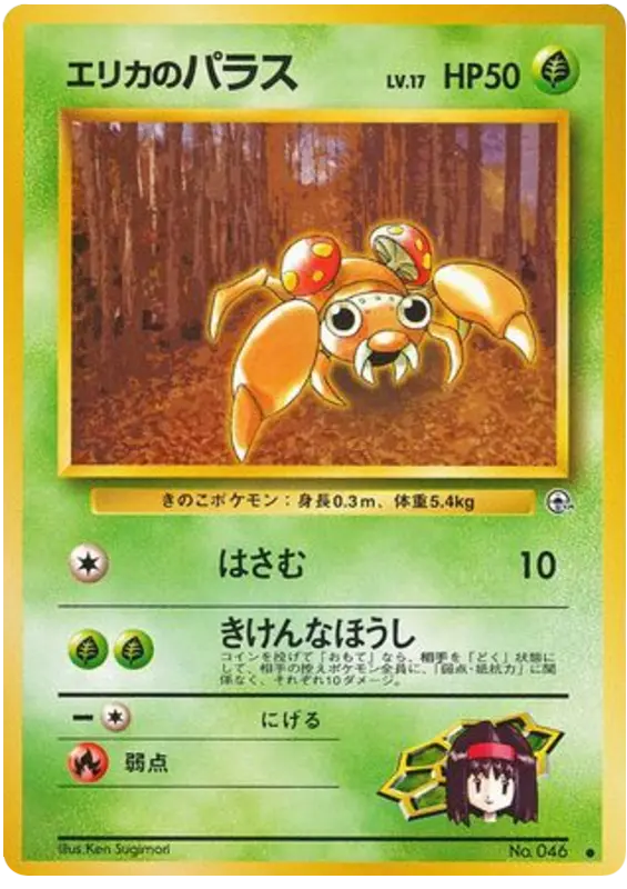 Erika's Paras - No.046