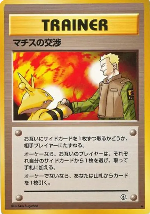 Lt. Surge's Treaty (Japanese Trainer) - 81