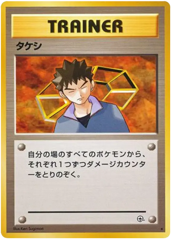 Brock (Japanese Trainer) - 89