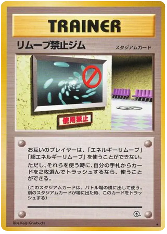 No Removal Gym (Japanese Trainer) - 94