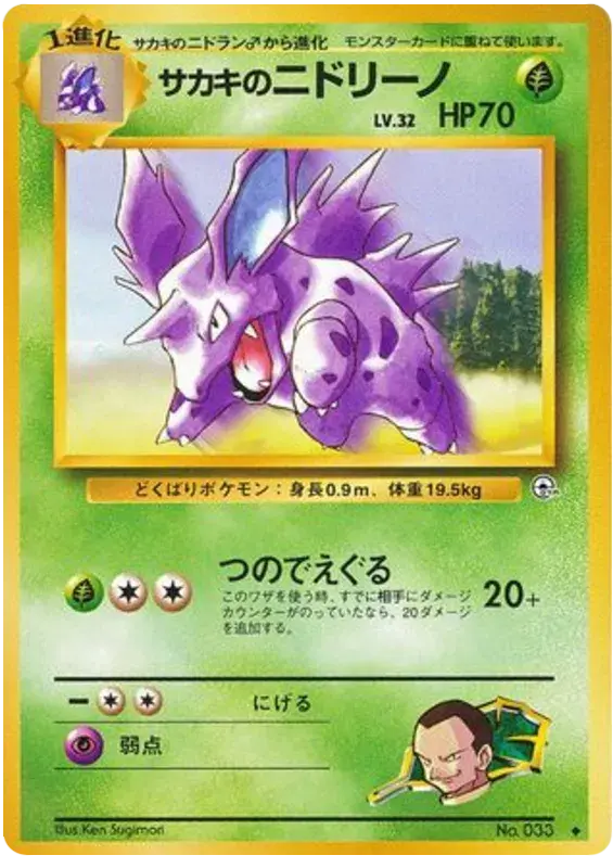 Giovanni's Nidorino - No.033