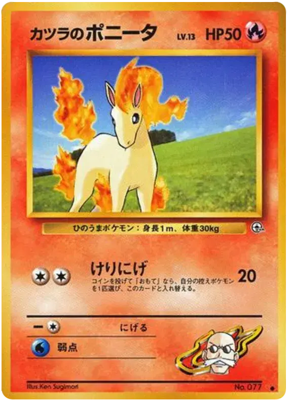 Blaine's Ponyta - no.077