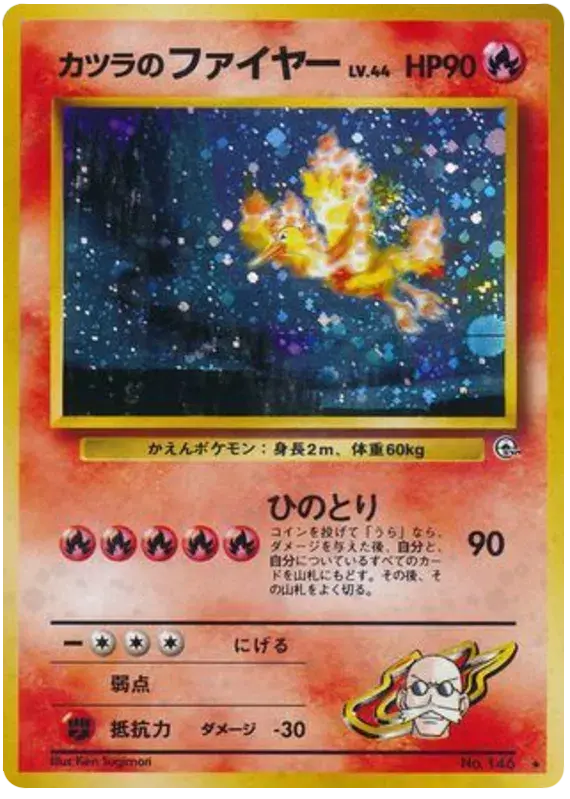 Blaine's Moltres (No.146) - 035/098