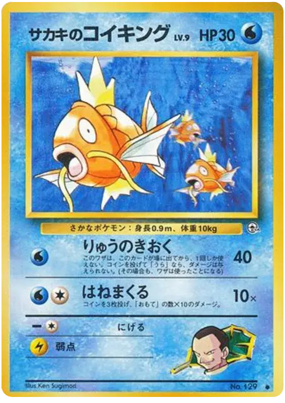 Giovanni's Magikarp - no.129