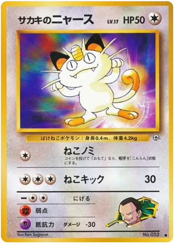 Giovanni's Meowth (No.052) - 063/098