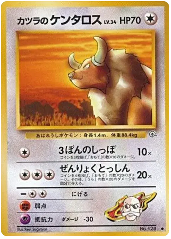 Blaine's Tauros - no.128