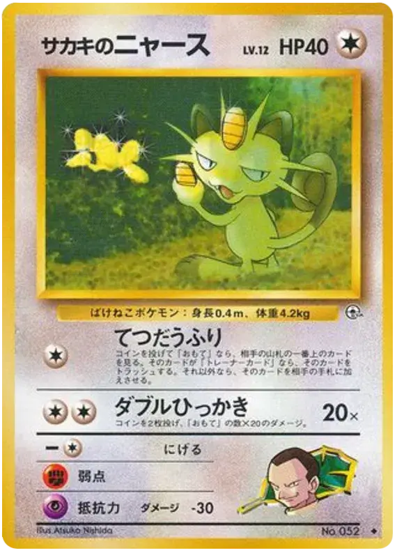 Giovanni's Meowth (No.052) - 068/098