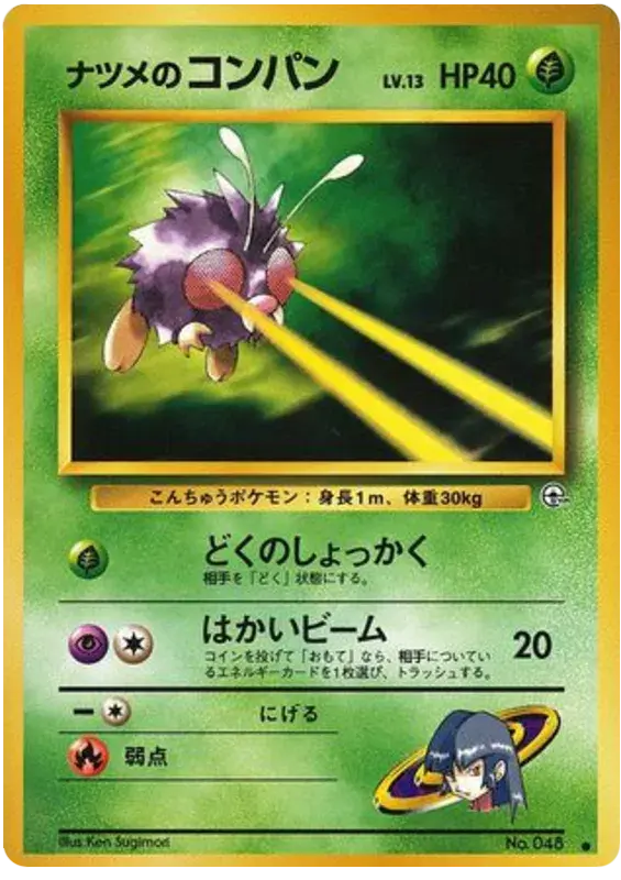 Sabrina's Venonat - No.048