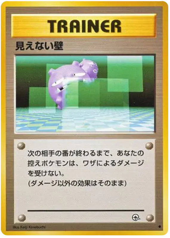 Transparent Walls (Japanese Trainer) - 079/098