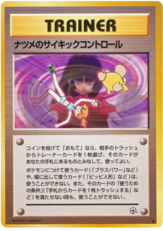 Sabrina's Psychic Control - Japanese Trainer