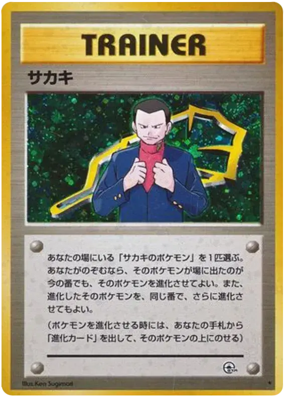 Giovanni (Japanese Trainer) - 095/098