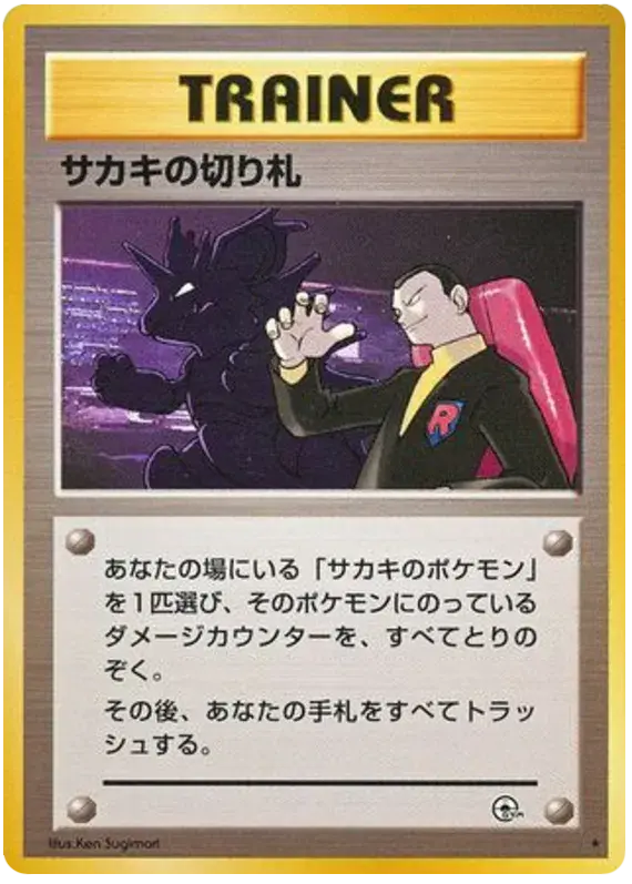 Giovanni's Last Resort (Japanese Trainer) - 096/098