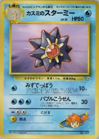 Misty's Starmie - No.121