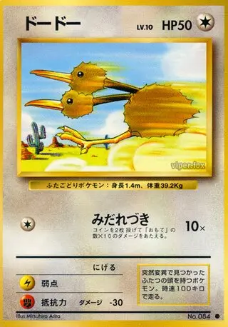 Doduo - No.084