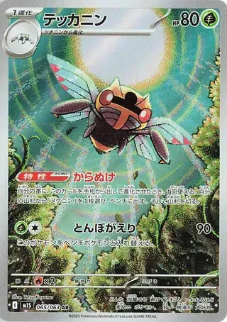 Ninjask - TCG Codex