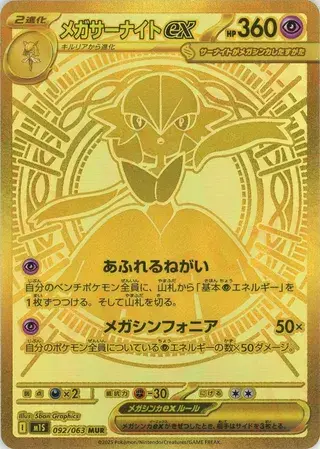 Mega Gardevoir ex - TCG Codex Mega Gardevoir ex - TCG Codex