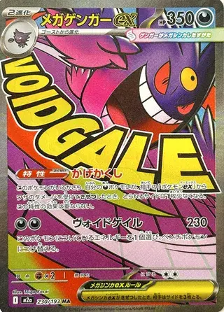Mega Gengar ex (Holo) - 230/193