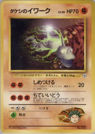 Brock's Onix (No.095) - 041/073