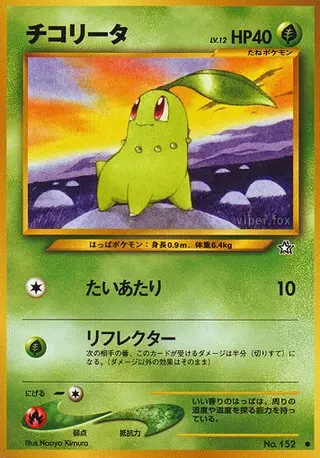 Chikorita - No.152