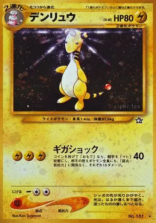 Ampharos (No.181) - 043/096