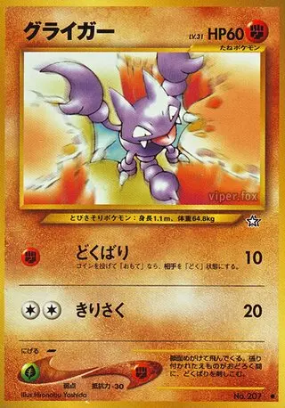 Gligar - No.207