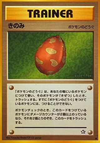 Berry (Japanese Trainer) - 073/096