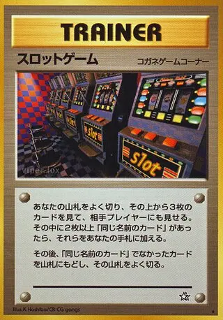 Arcade Game - 090/096