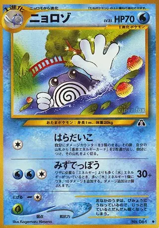 Poliwhirl (No.061) - 016/056