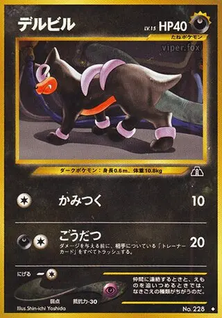 Houndour - No.228