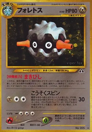 Forretress (No.205) - 044/056