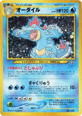 Feraligatr (No.160) - 007/009