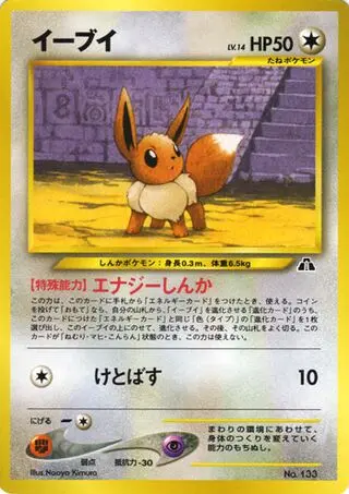 Eevee (No.133) - 006/009