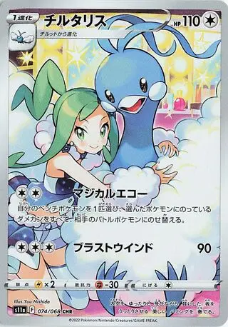 Altaria (ACE 10 Holo) - 074/068 (ACE 10)