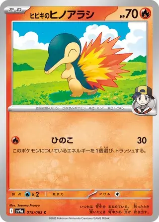 Ethan's Cyndaquil - TCG Codex Ethan's Cyndaquil - TCG Codex