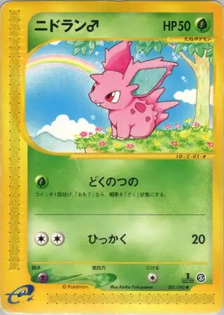 Nidoran ? - 001/092