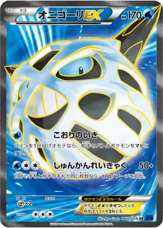 Glalie-EX - 060/059