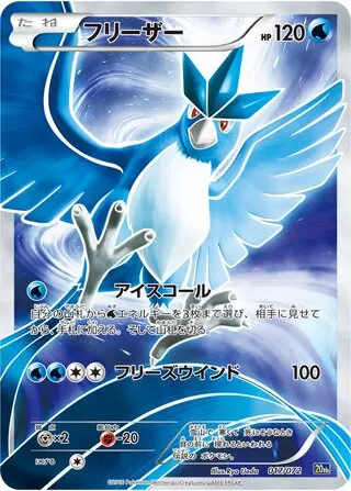 Articuno (Holo) - 017/072