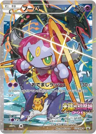Hoopa (Holo) - 155/298